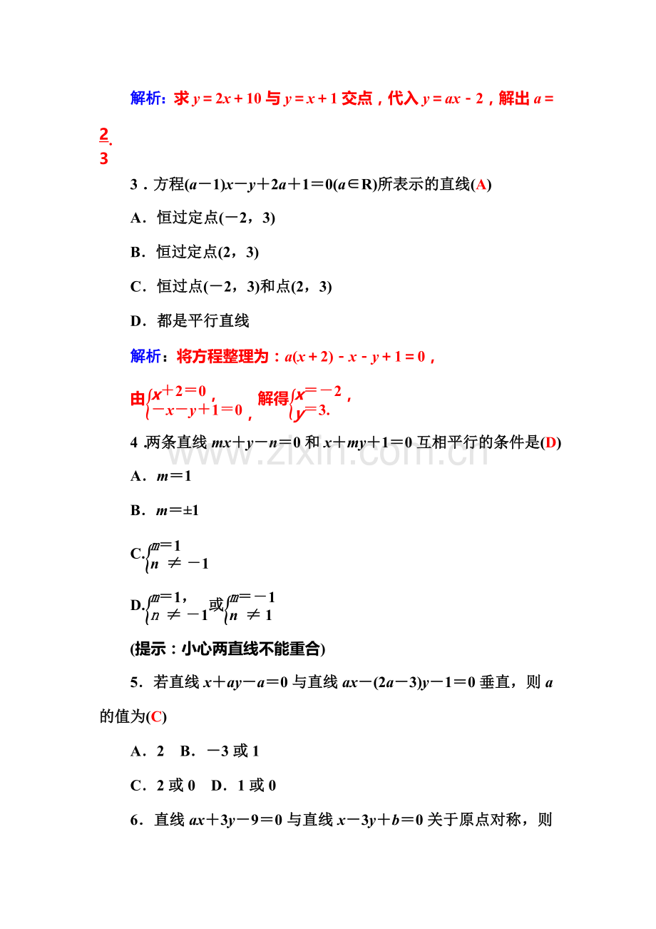 2015-2016学年高一数学下册知识基础梳理测试26.doc_第3页