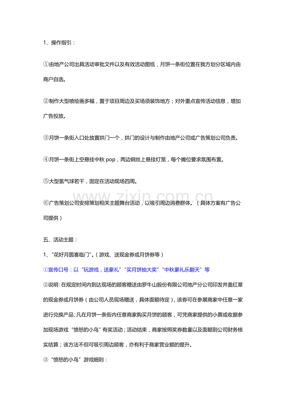 中秋月饼一条街策划方案.doc_第3页