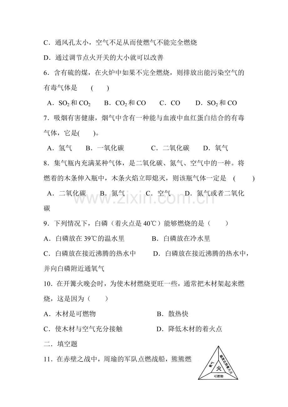 燃烧与灭火练习题2.doc_第2页