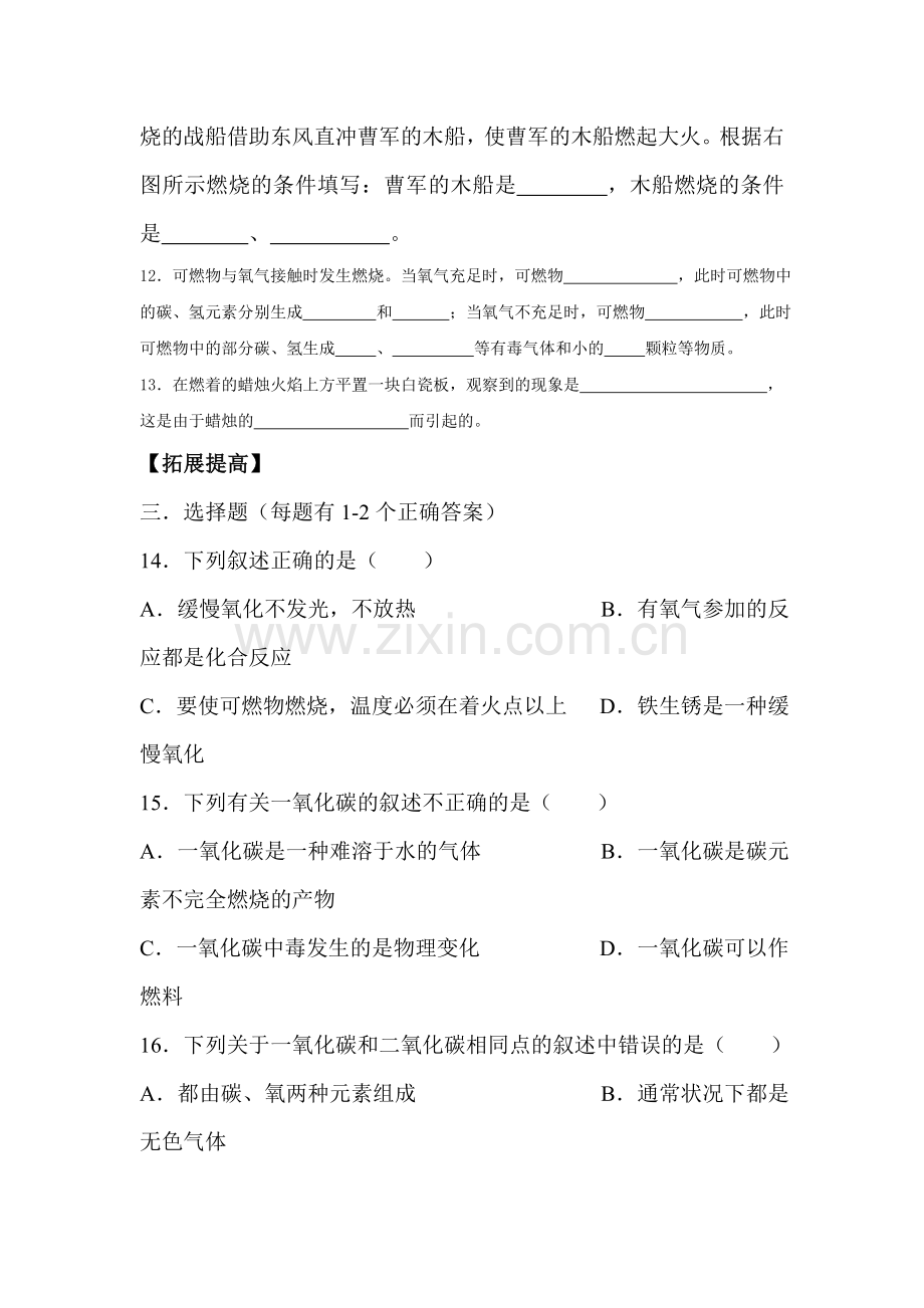 燃烧与灭火练习题2.doc_第3页