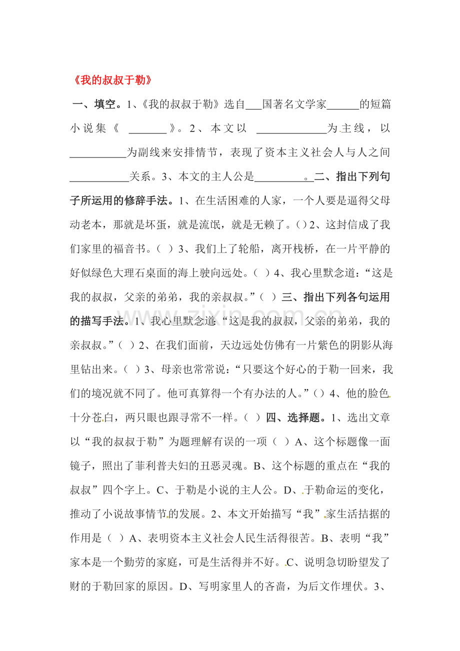 我的叔叔于勒练习题3.doc_第1页