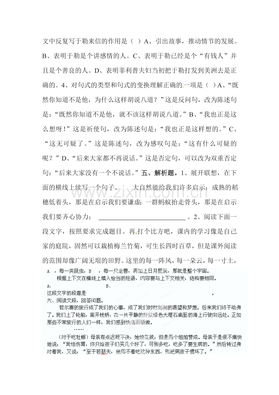 我的叔叔于勒练习题3.doc_第2页