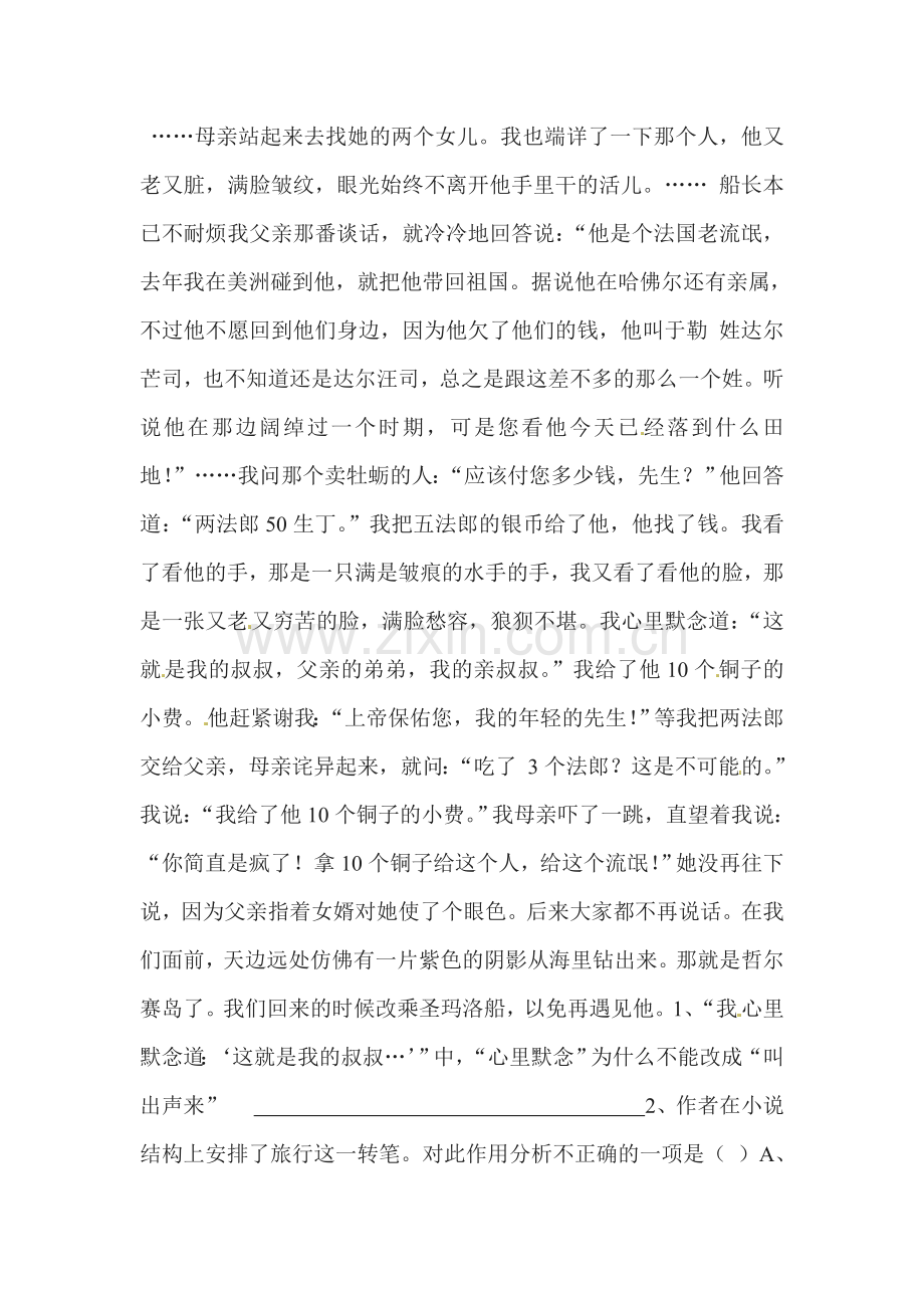 我的叔叔于勒练习题3.doc_第3页