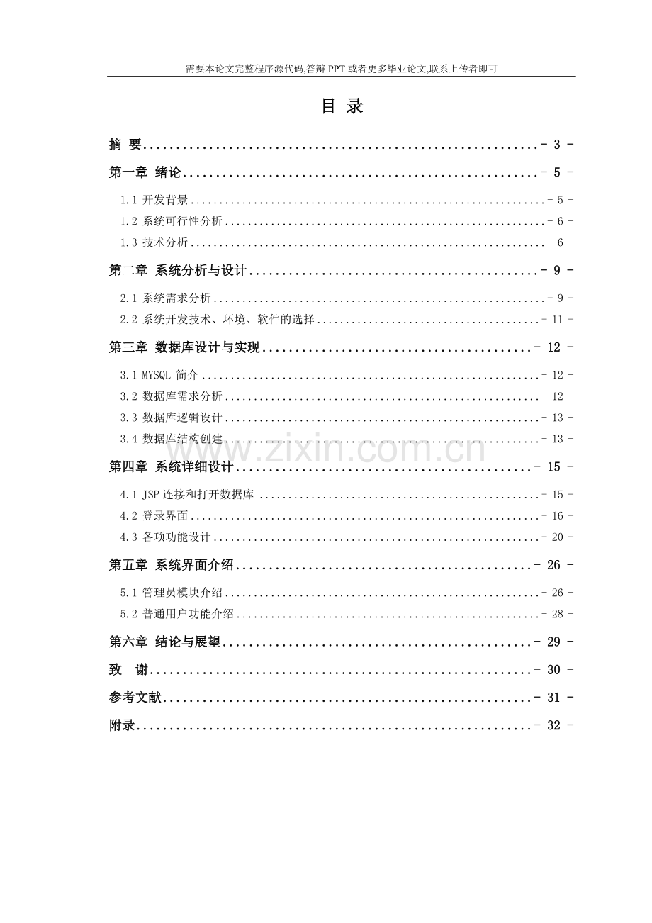 药品进销存管理系统(论文范文-JSP-JAVA-毕业设计).doc_第1页