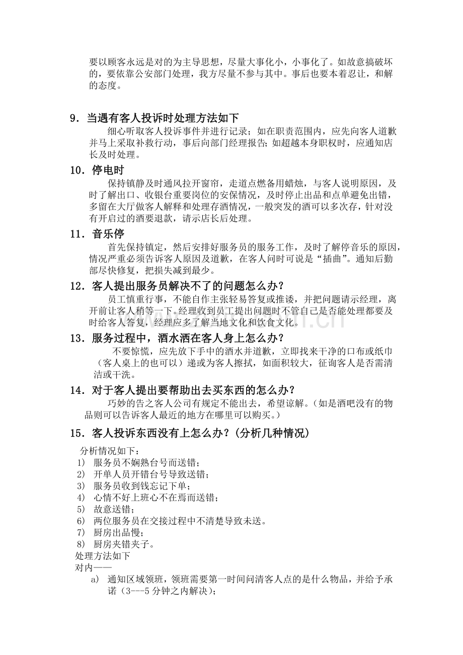 突发事件处理分析和流程.doc_第3页