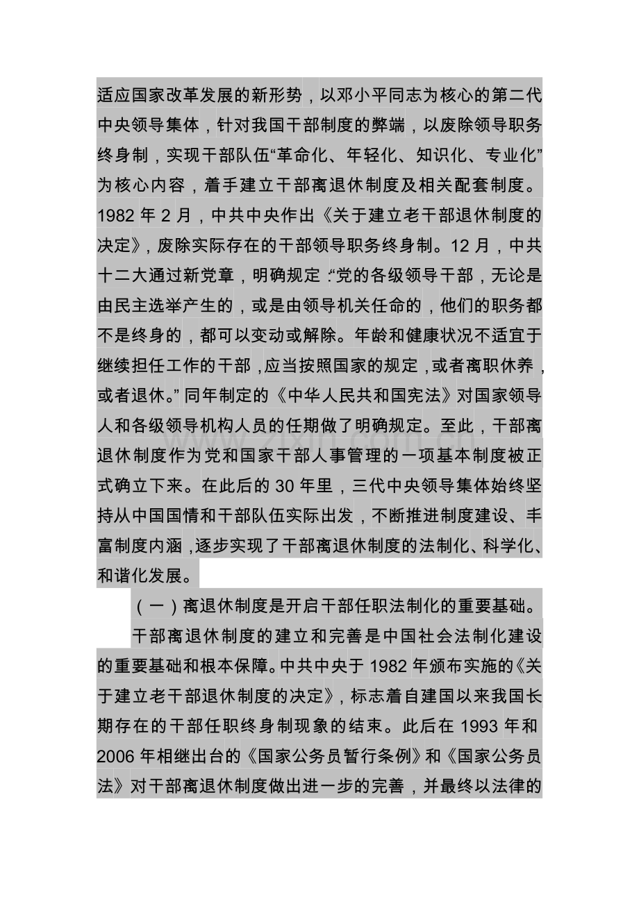 干部离退休制度建立30年的回顾与思考.doc_第2页