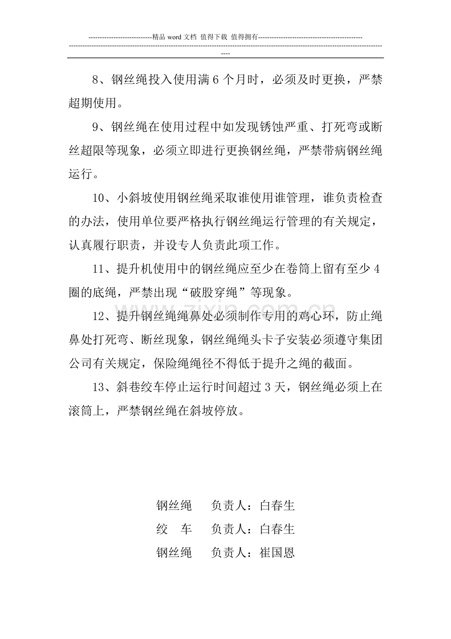 提升钢丝绳检查制度.doc_第2页