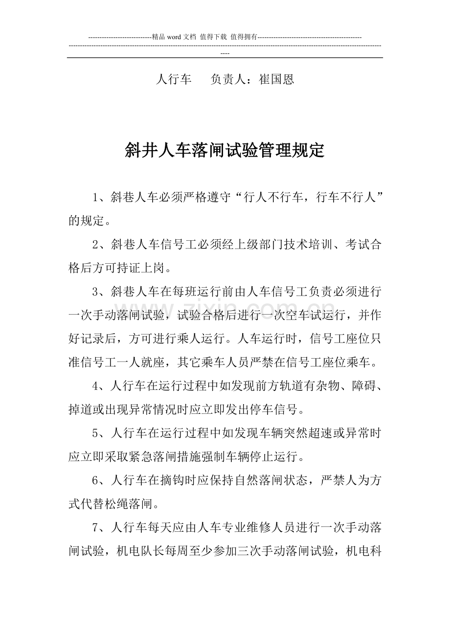 提升钢丝绳检查制度.doc_第3页