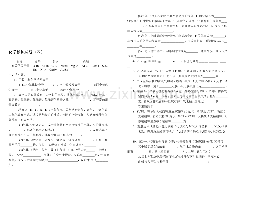 初中化学中考模拟试题4.doc_第1页