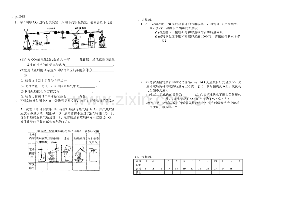 初中化学中考模拟试题4.doc_第3页