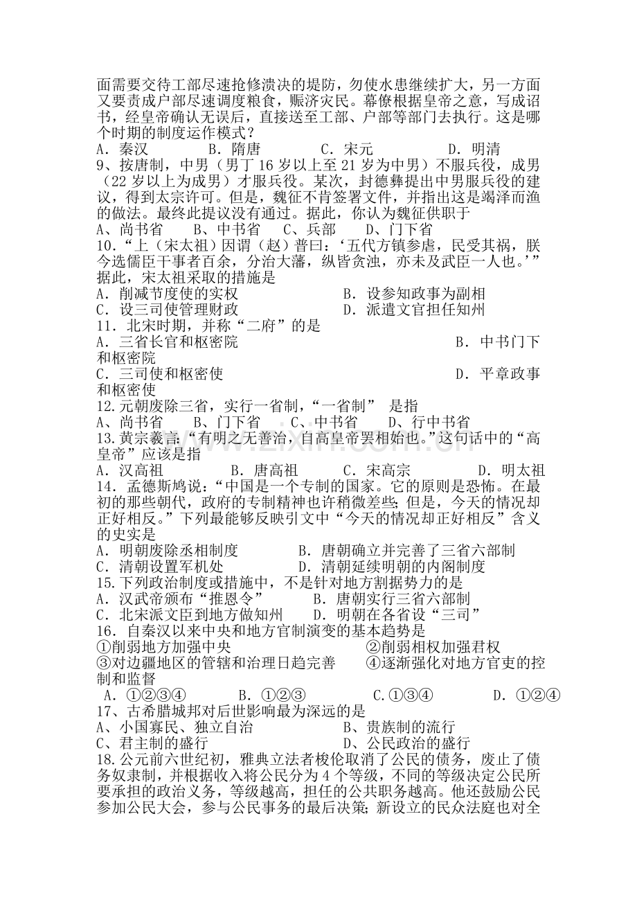 高一历史上册阶段测试试题.doc_第2页