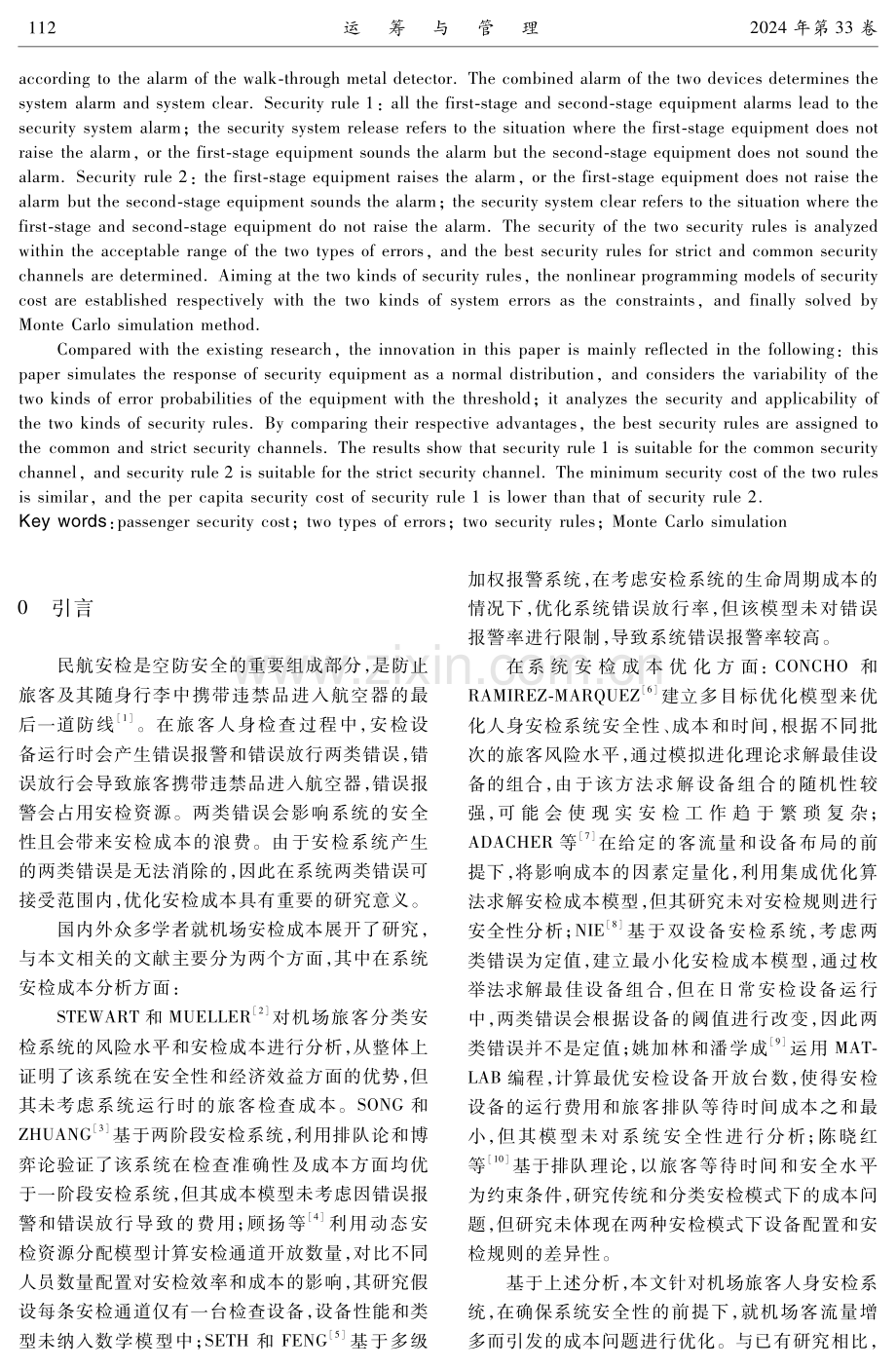 机场旅客人身检查双设备系统的安检成本研究.pdf_第2页