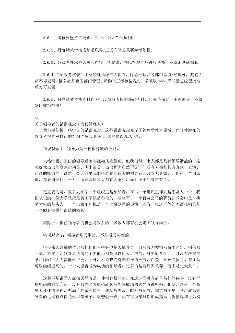 月度绩效考核管理办法文库..doc_第3页