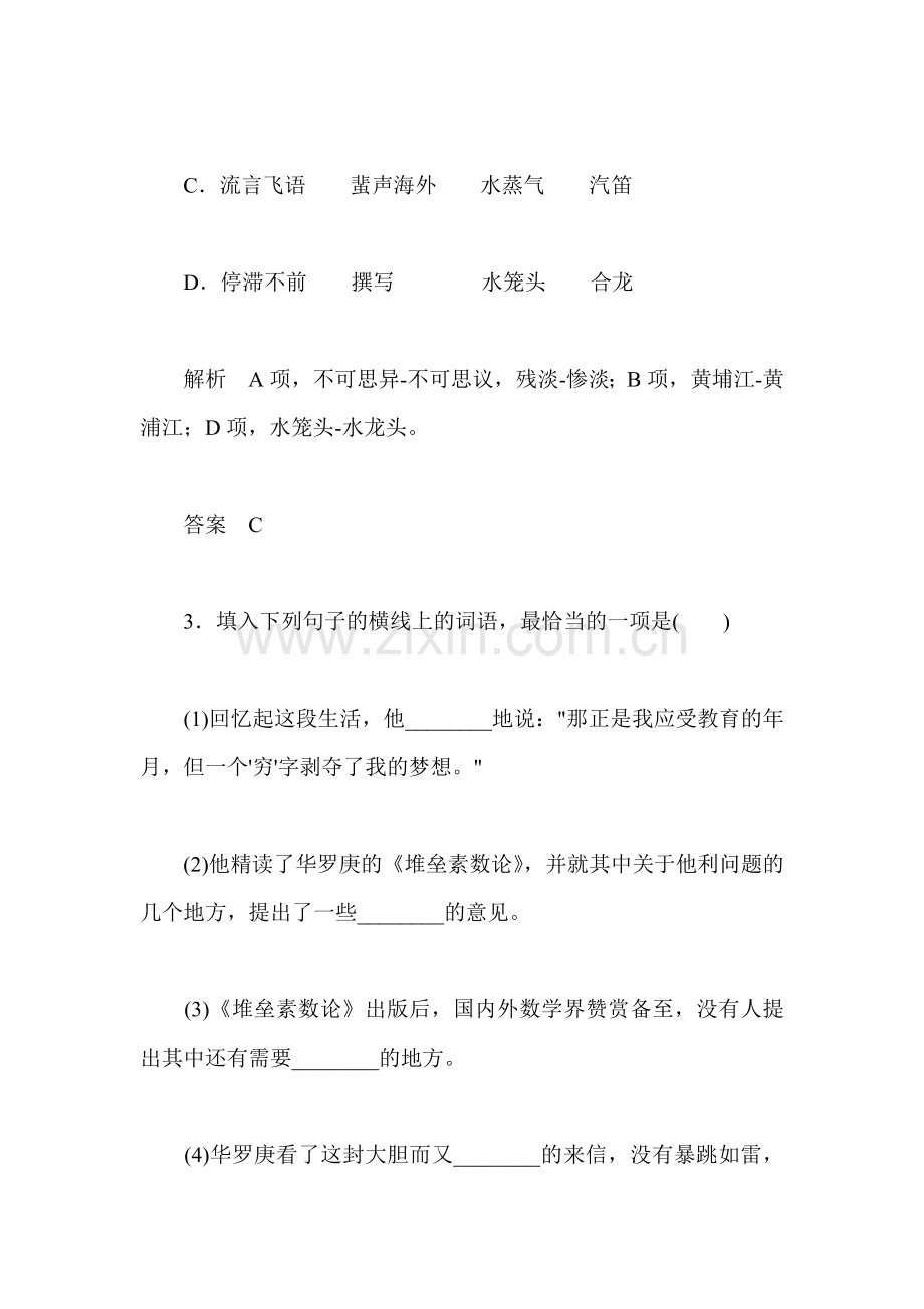 高三语文复习课时同步训练题11.doc_第2页