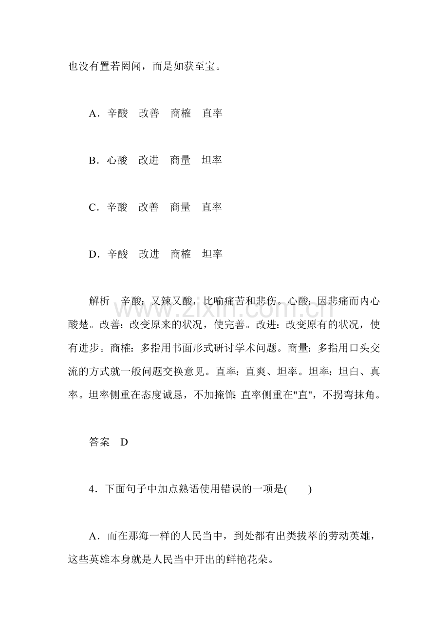 高三语文复习课时同步训练题11.doc_第3页