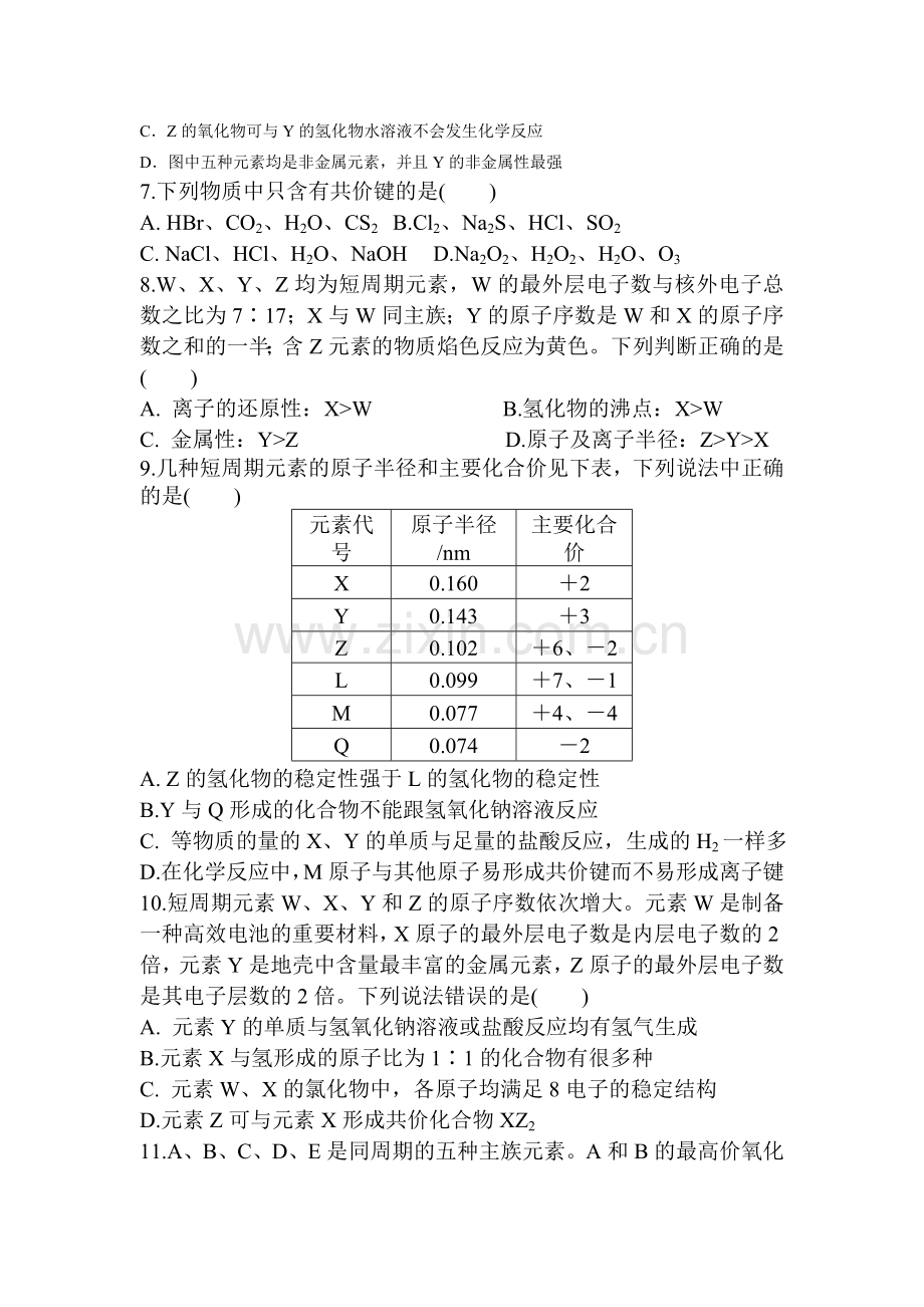 江西省崇仁二中2015-2016学年高一化学下册第一次月考试题.doc_第2页