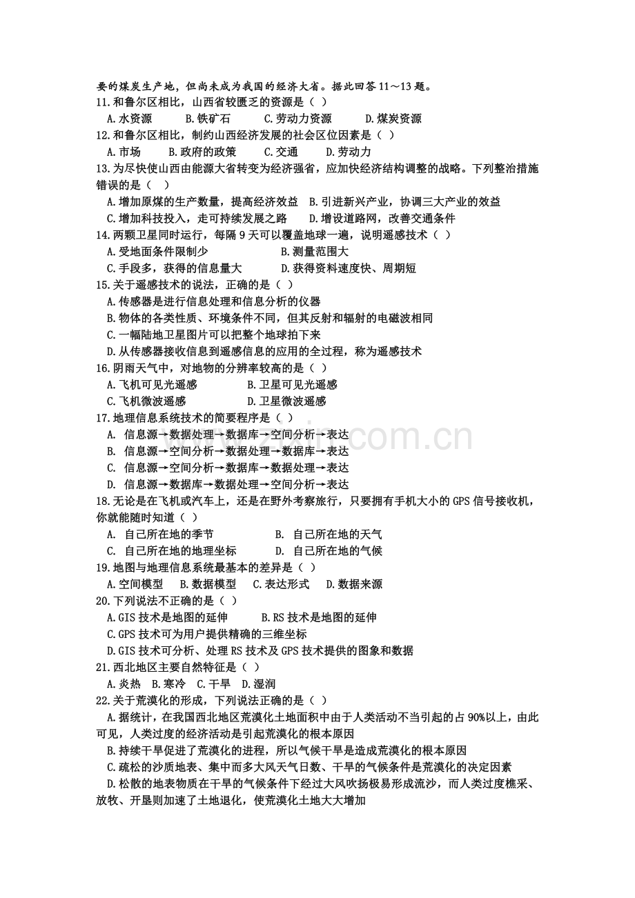 高二地理上学期期中考试试题新人教.doc_第2页