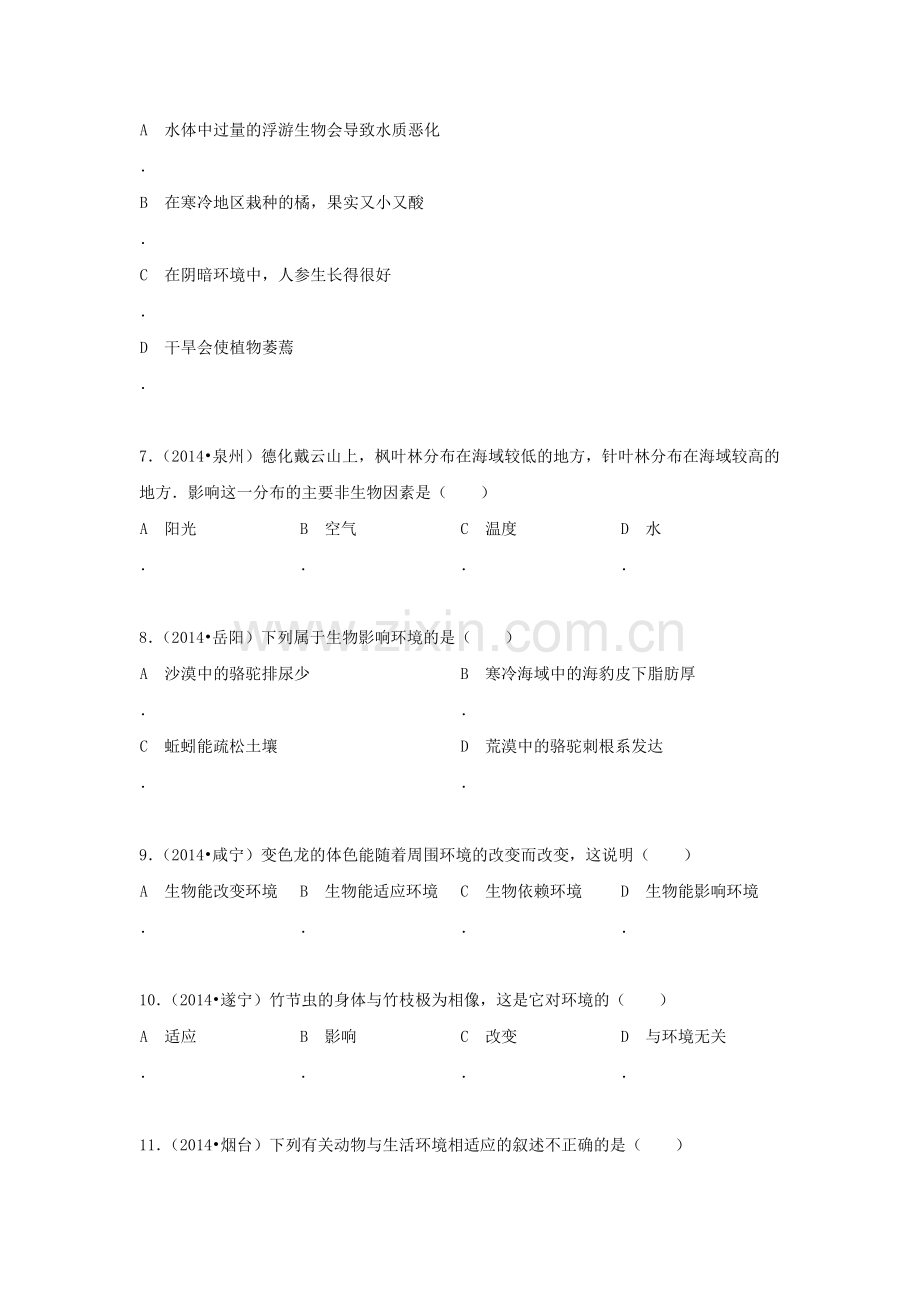 七年级生物上学期单元同步训练8.doc_第2页