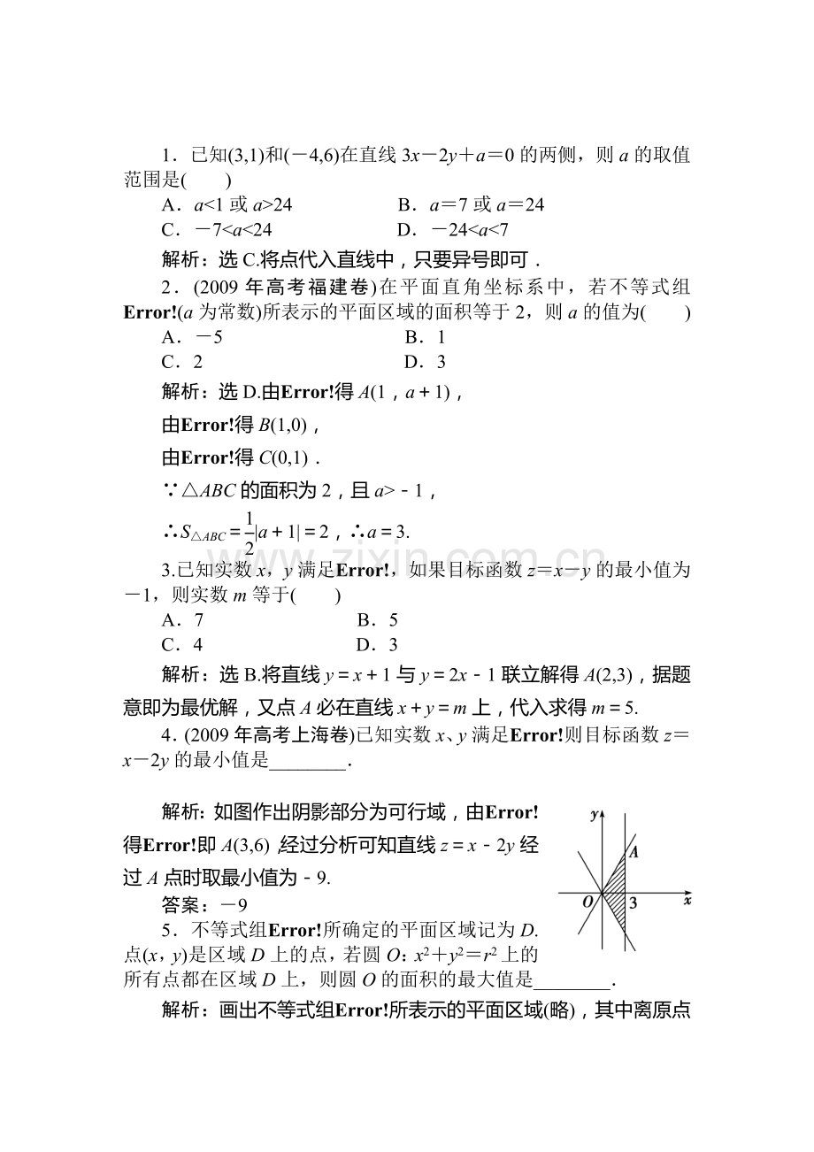 高一数学下册巩固与练习题12.doc_第1页