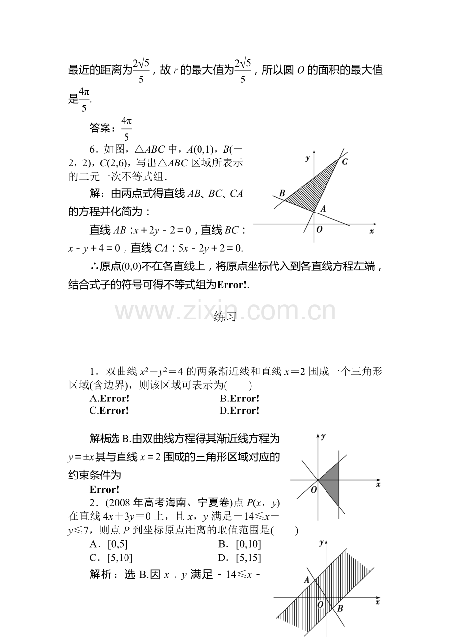 高一数学下册巩固与练习题12.doc_第2页