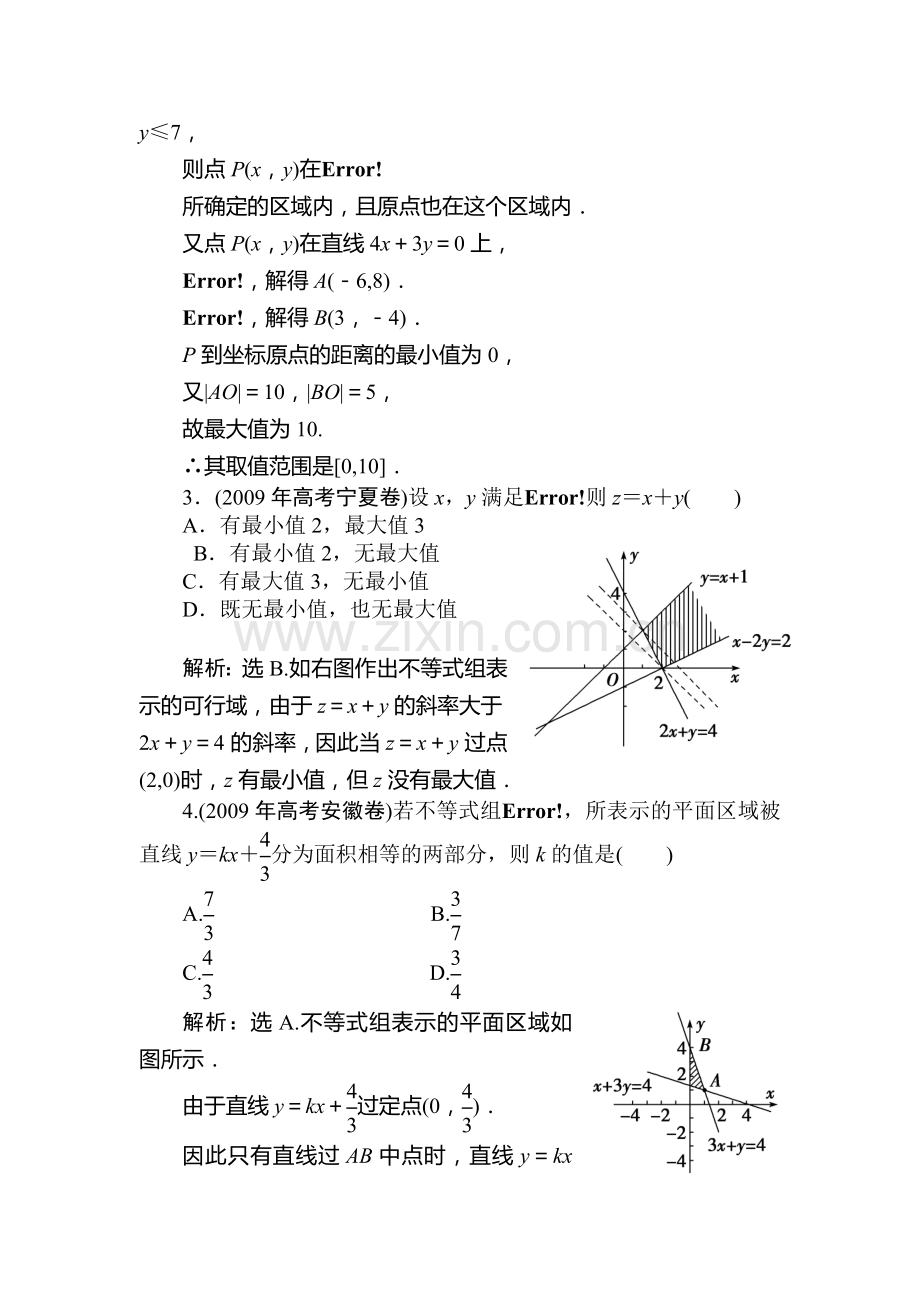 高一数学下册巩固与练习题12.doc_第3页