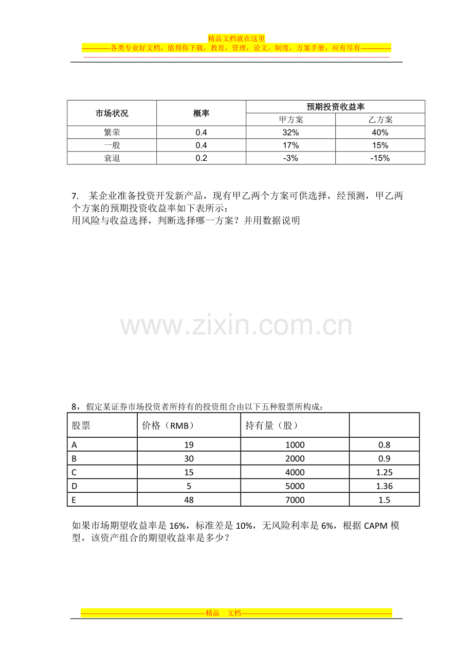 财务管理期中测试.doc_第3页