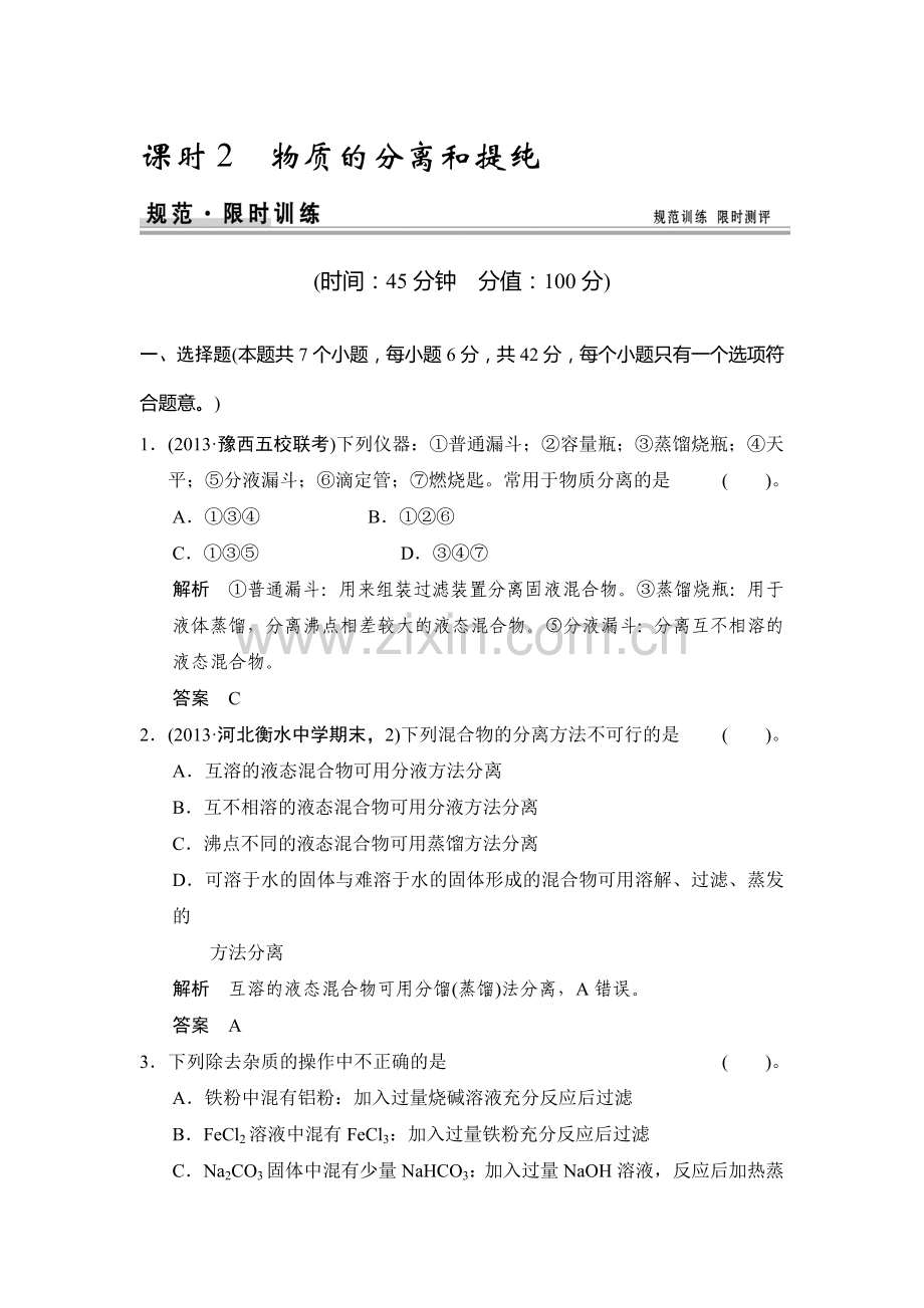 2015届高考化学第一轮章节复习检测40.doc_第1页