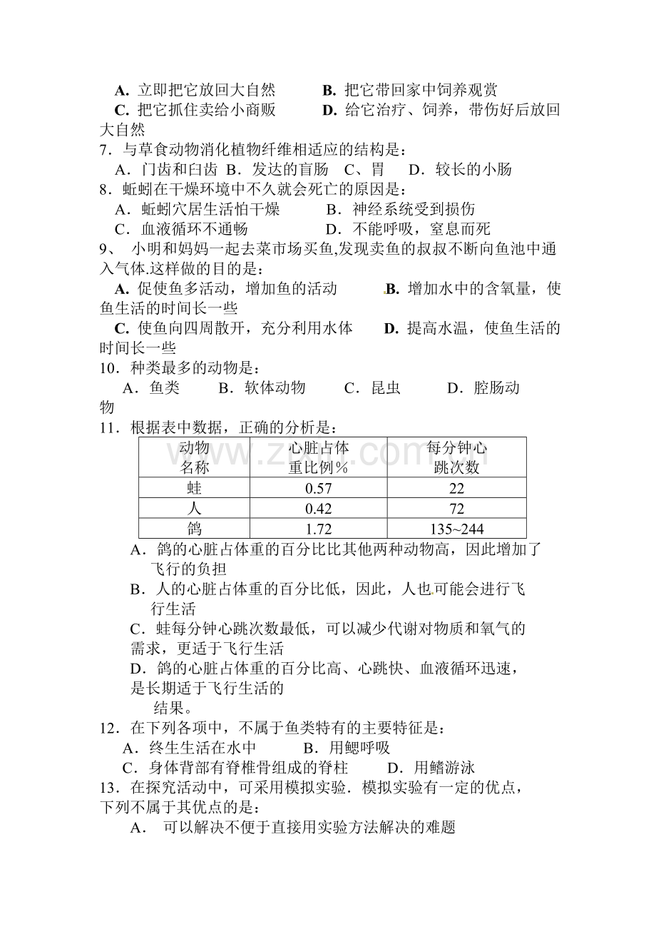 八年级生物上册知识点课堂练习题6.doc_第2页