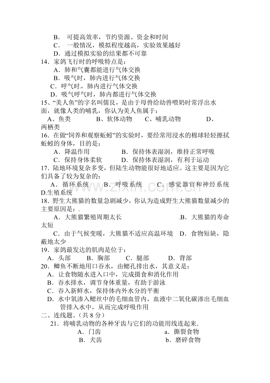 八年级生物上册知识点课堂练习题6.doc_第3页