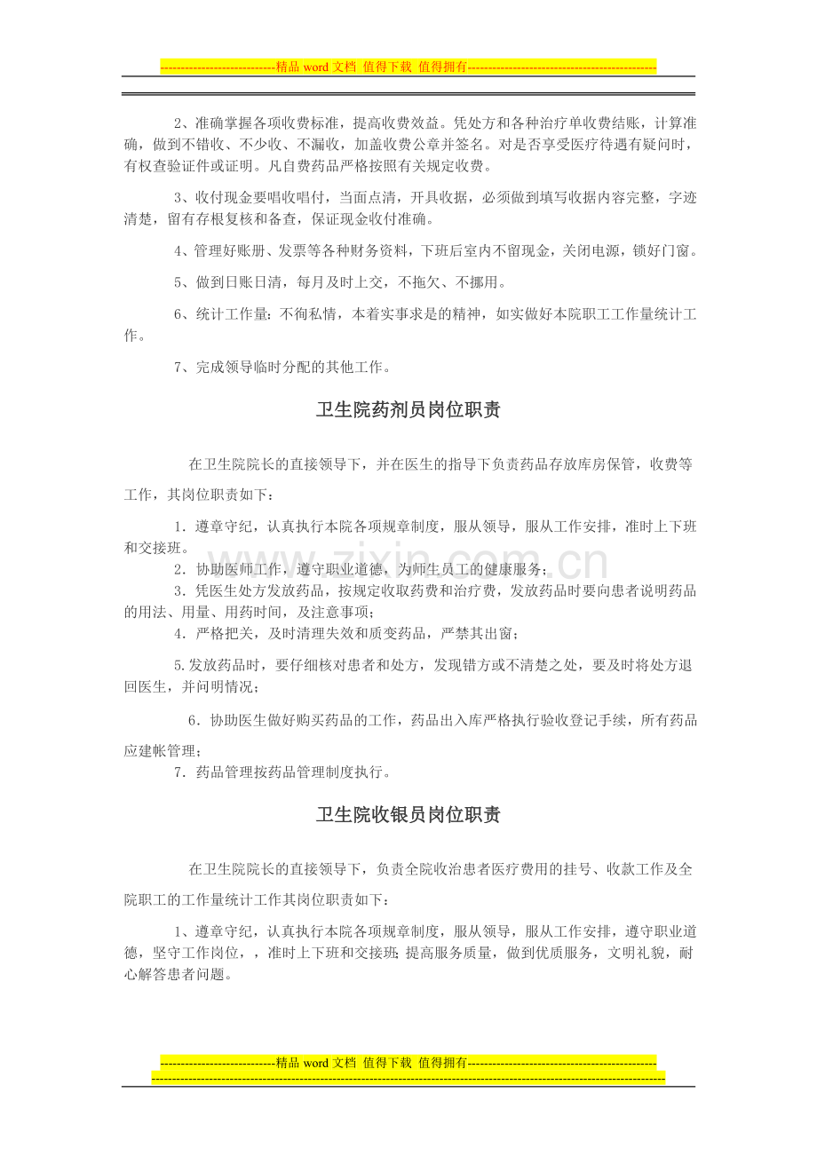 卫生院医师岗位职责.doc_第3页