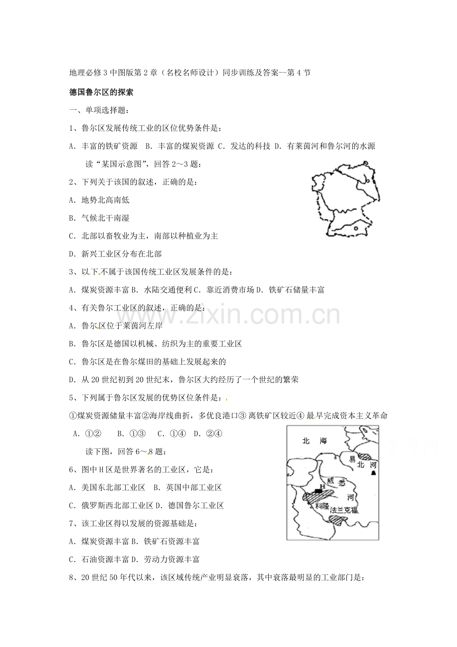 2017-2018学年高二地理上学期同步训练37.doc_第1页