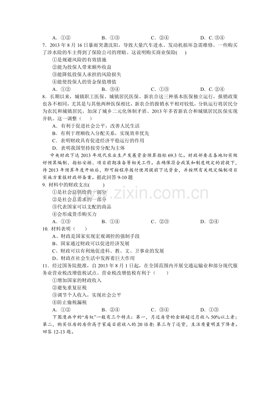 高一政治上册入学考试试题.doc_第2页