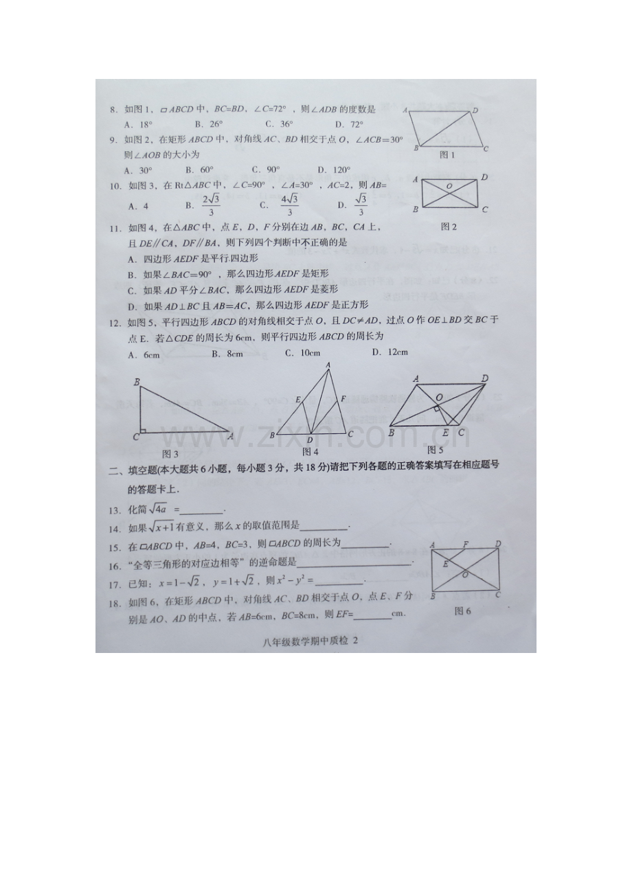 广西玉林市2015-2016学年八年级数学下册期中试题.doc_第2页