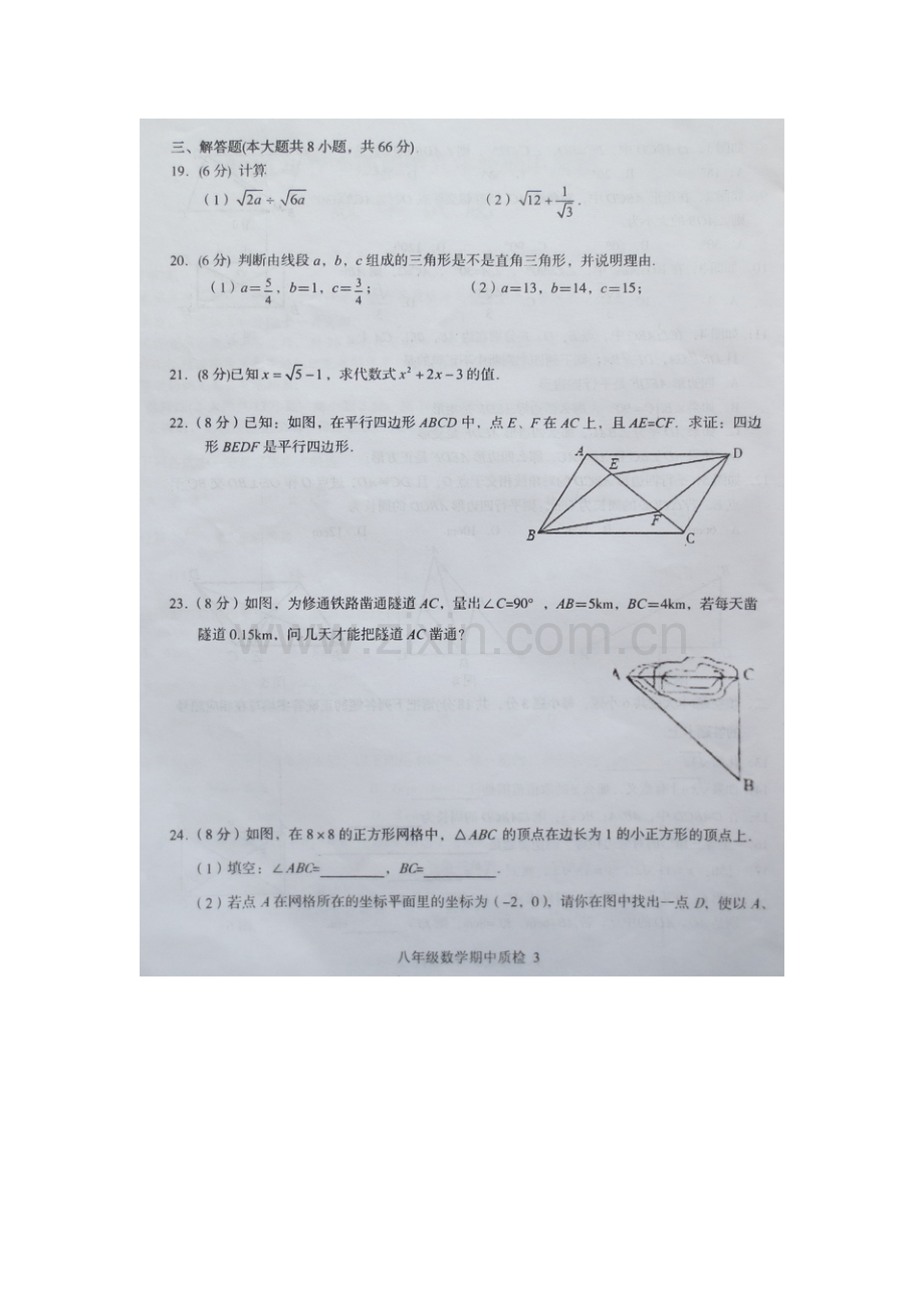 广西玉林市2015-2016学年八年级数学下册期中试题.doc_第3页