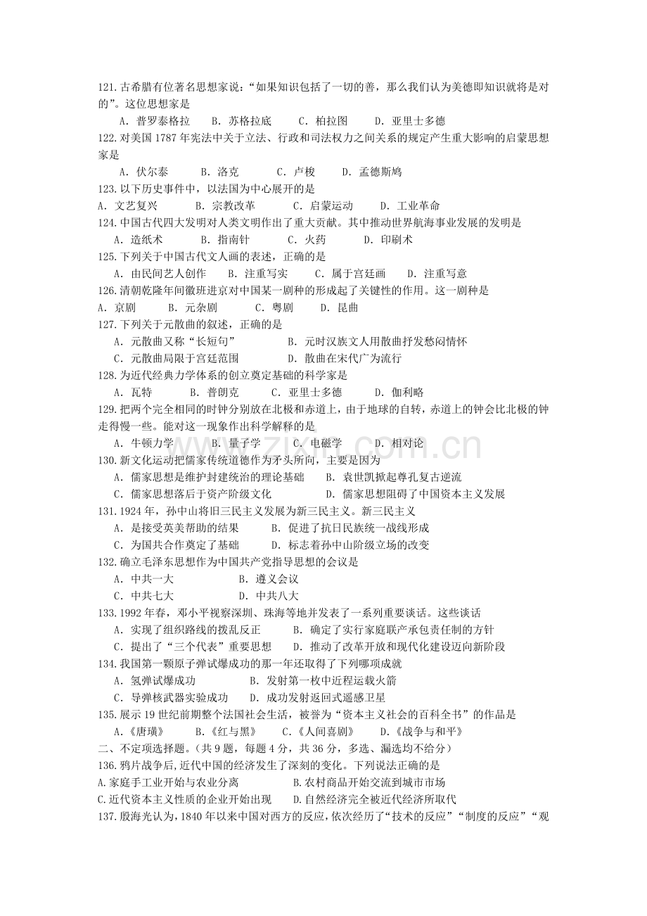 贵州省遵义2015-2016学年高二历史上册第三次月考试题.doc_第3页