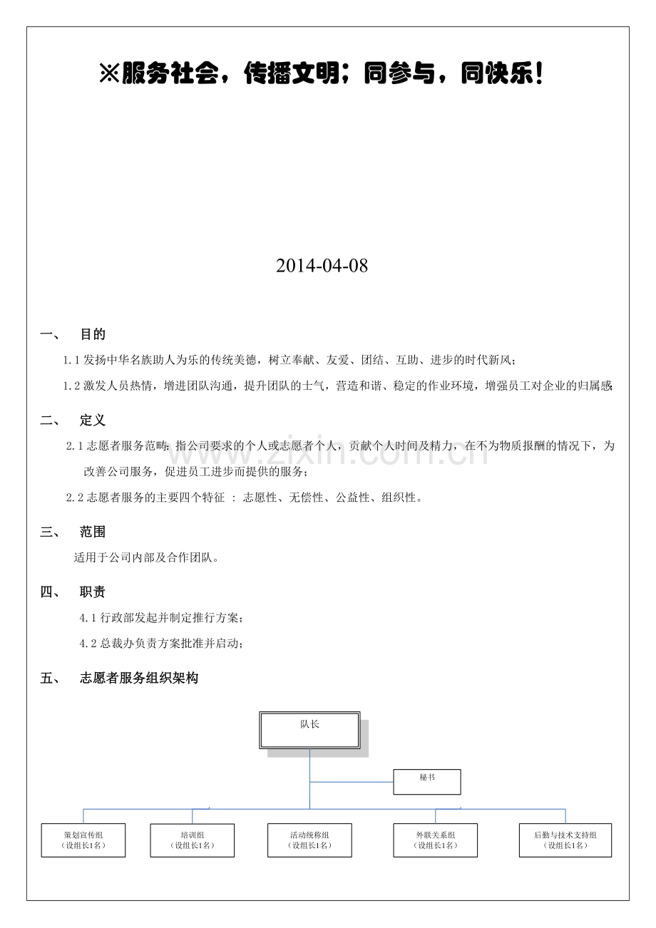 企业义工组织搭建与推广方案.doc_第3页