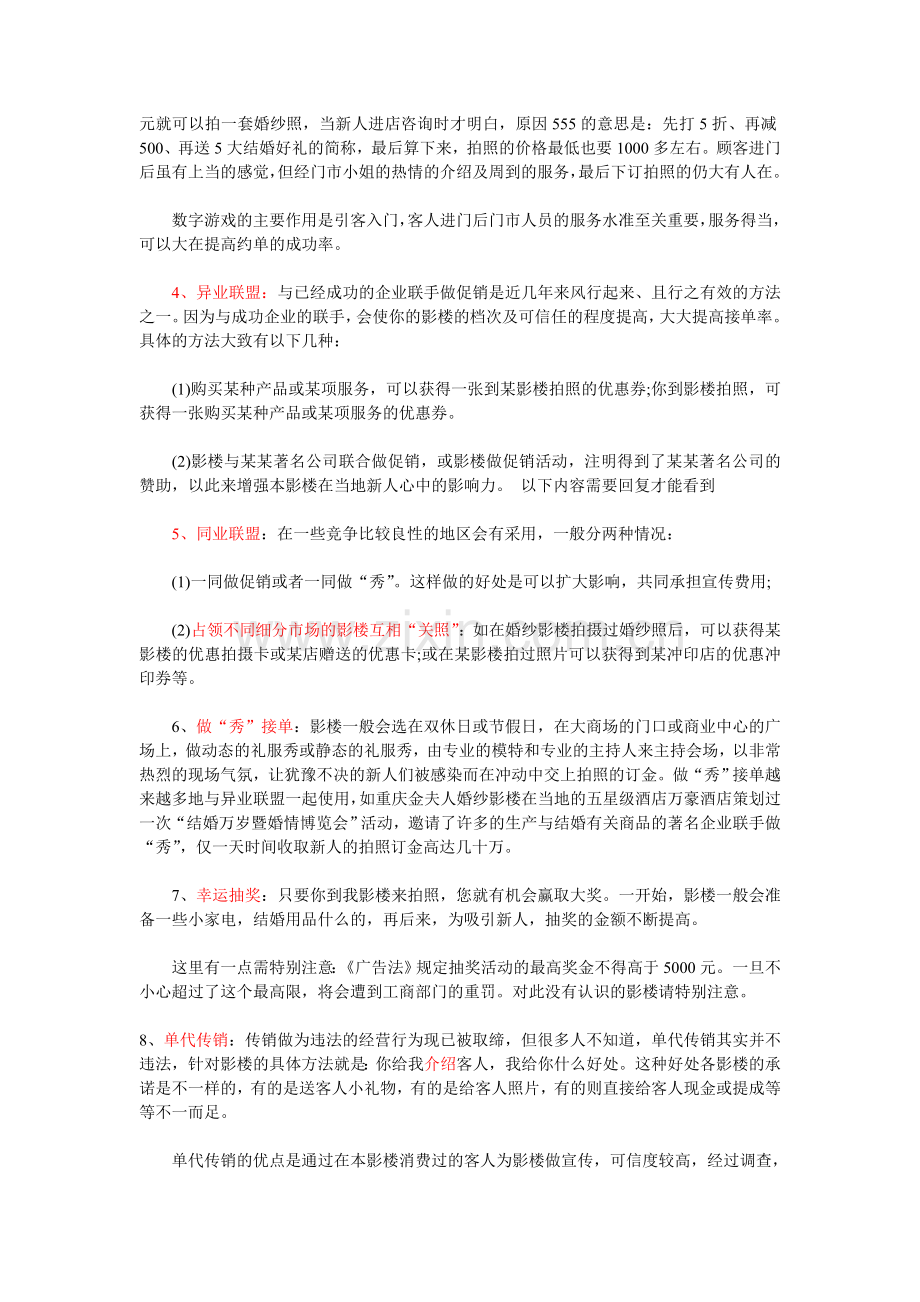 婚纱影楼营销策划.doc_第2页