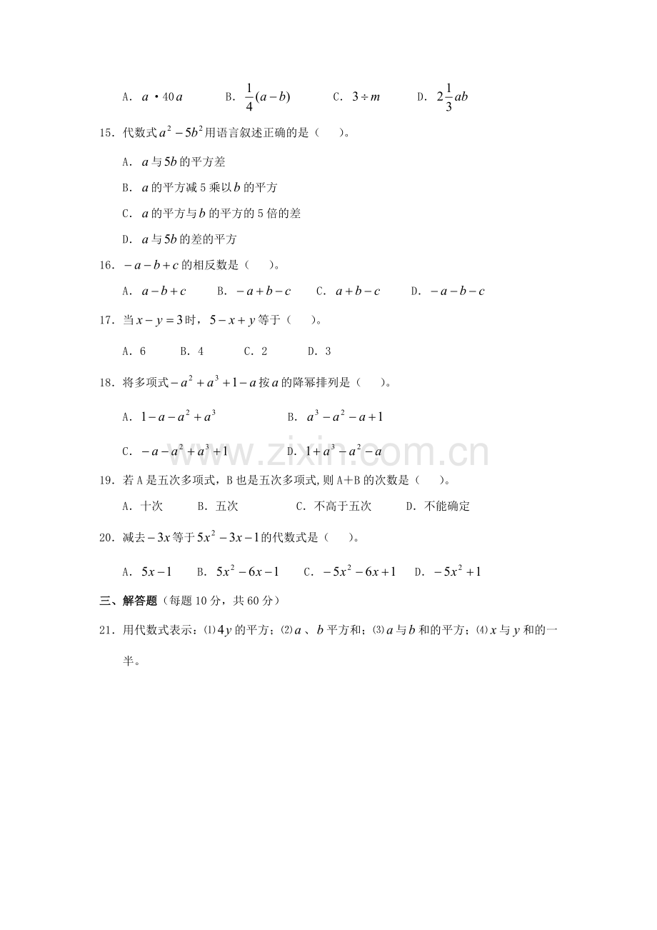 七年级数学走进代数同步测试.doc_第2页