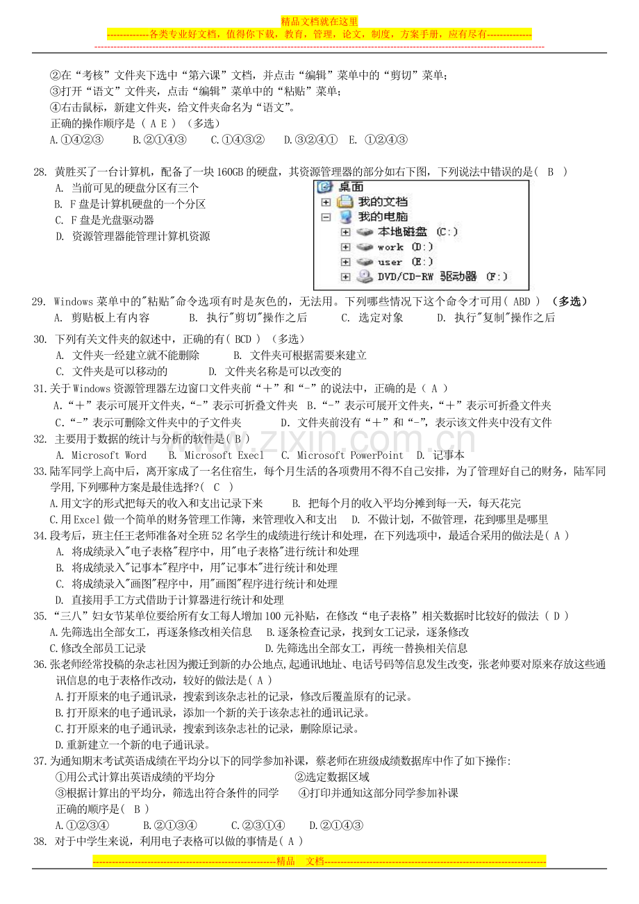 贵港市江南中学信息技术学业水平第七章信息资源管理练习题.doc_第3页