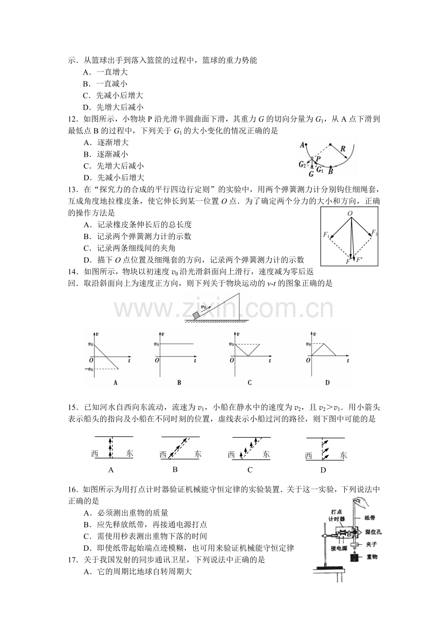 江苏省扬州中学2015-2016学年高二物理上册期末试题.doc_第3页