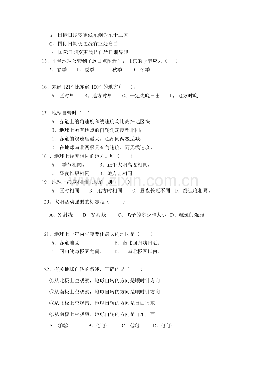 杭州实验外国语中学2005——2006学年度第一次月考湘教版.doc_第3页