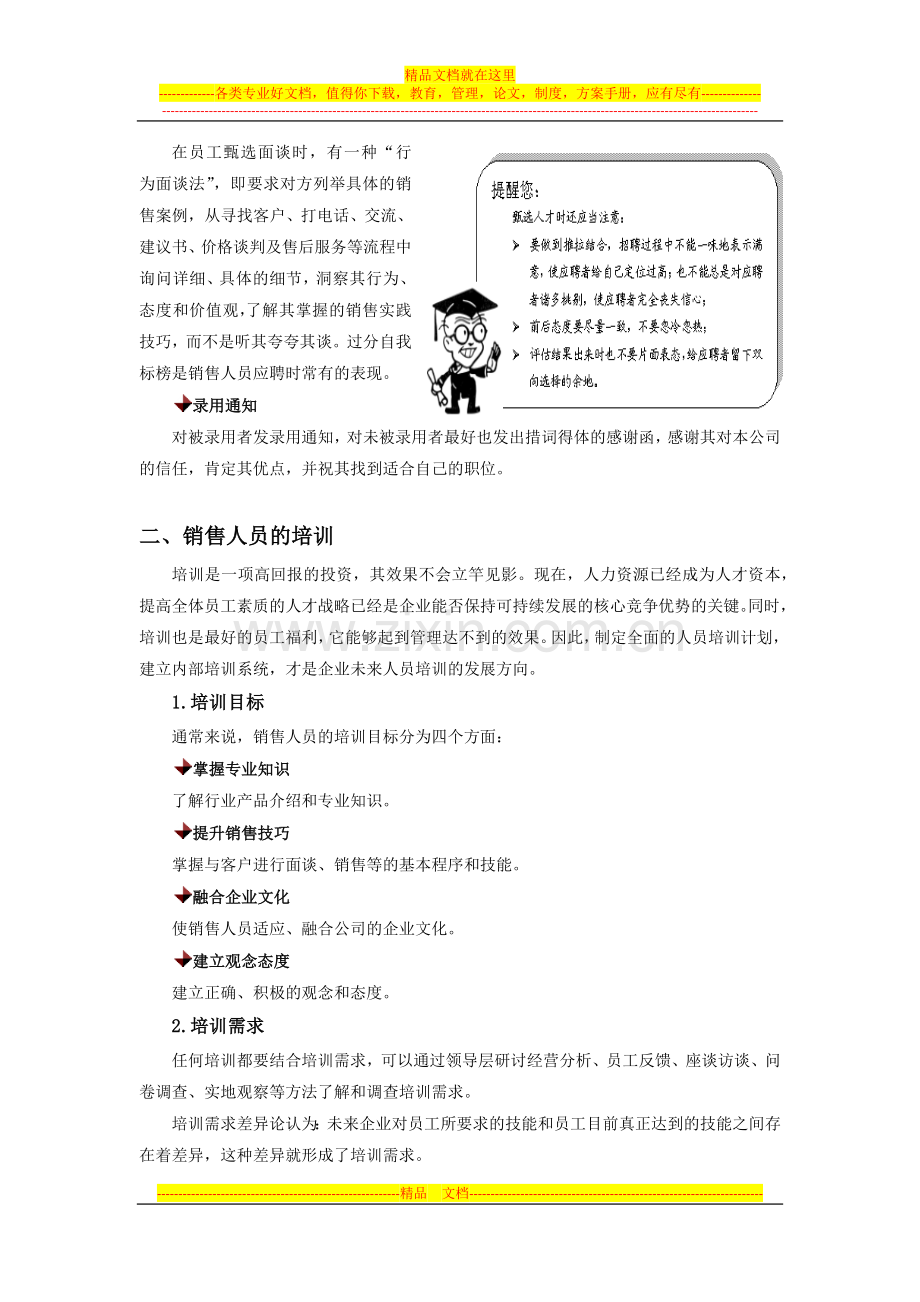 如何选拔与管理销售人员.docx_第3页