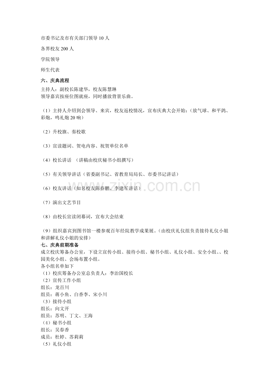 经院百年校庆策划书.doc_第3页