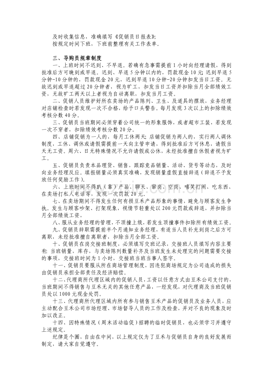 促销员管理与考核办法..doc_第2页