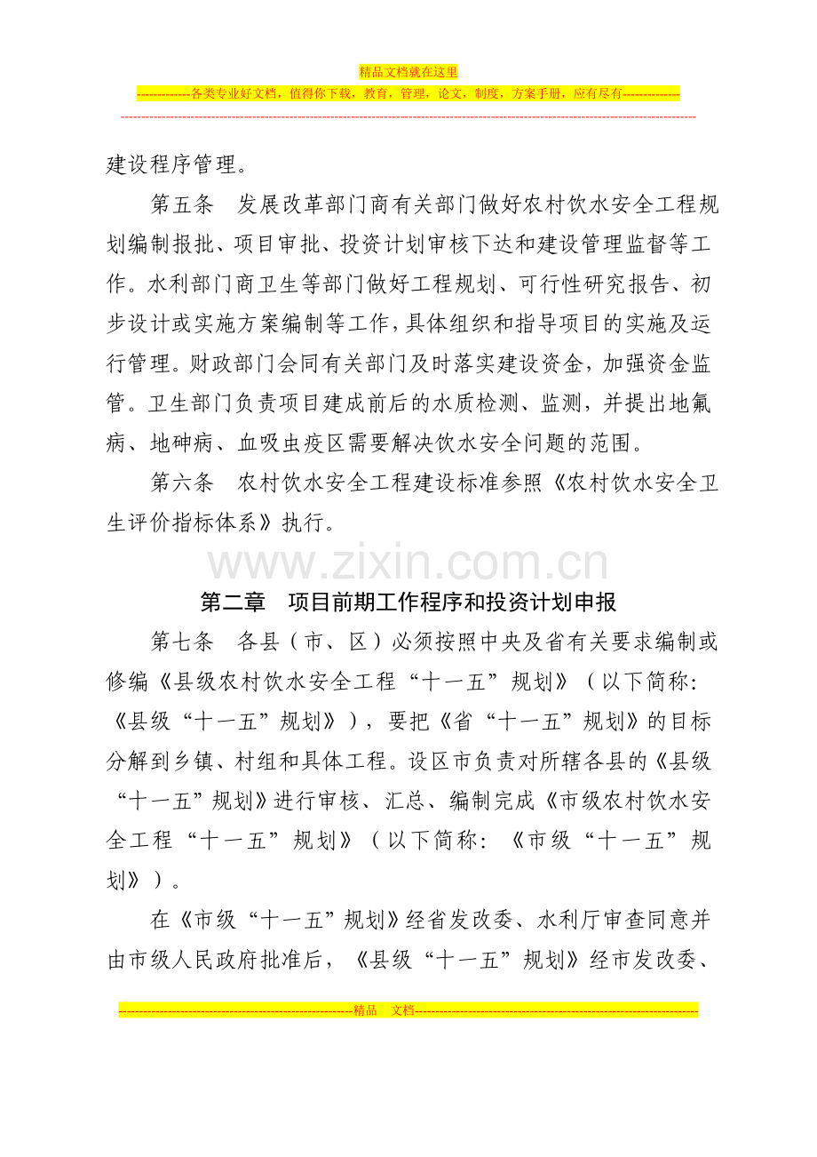 江西省农村饮水安全项目建设管理实施细则.doc_第2页