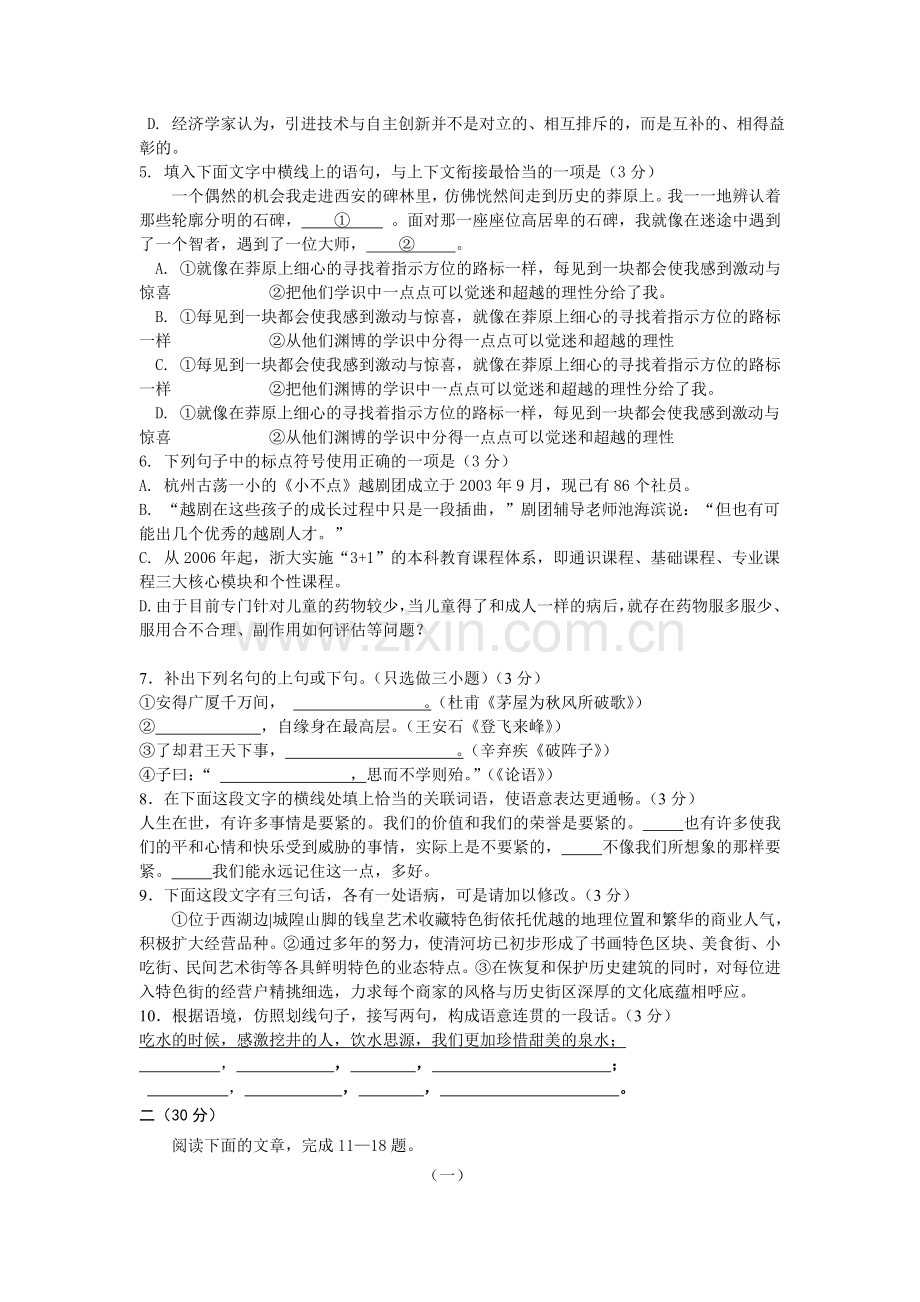 杭州市语文学习能力测试试卷(11校联考).doc_第2页