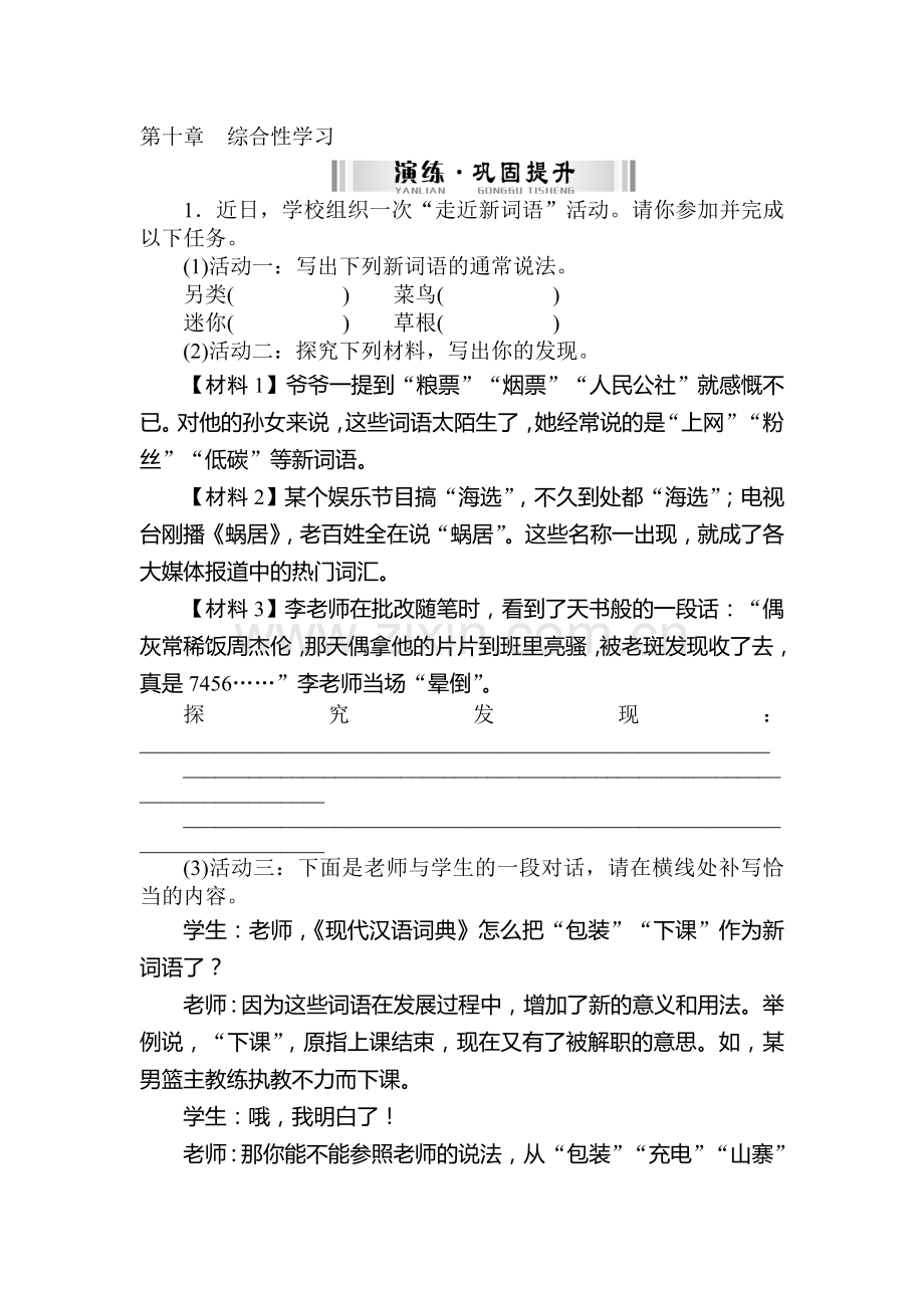 2018届中考语文知识点精讲精练16.doc_第1页