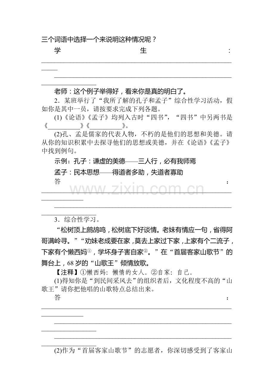 2018届中考语文知识点精讲精练16.doc_第2页