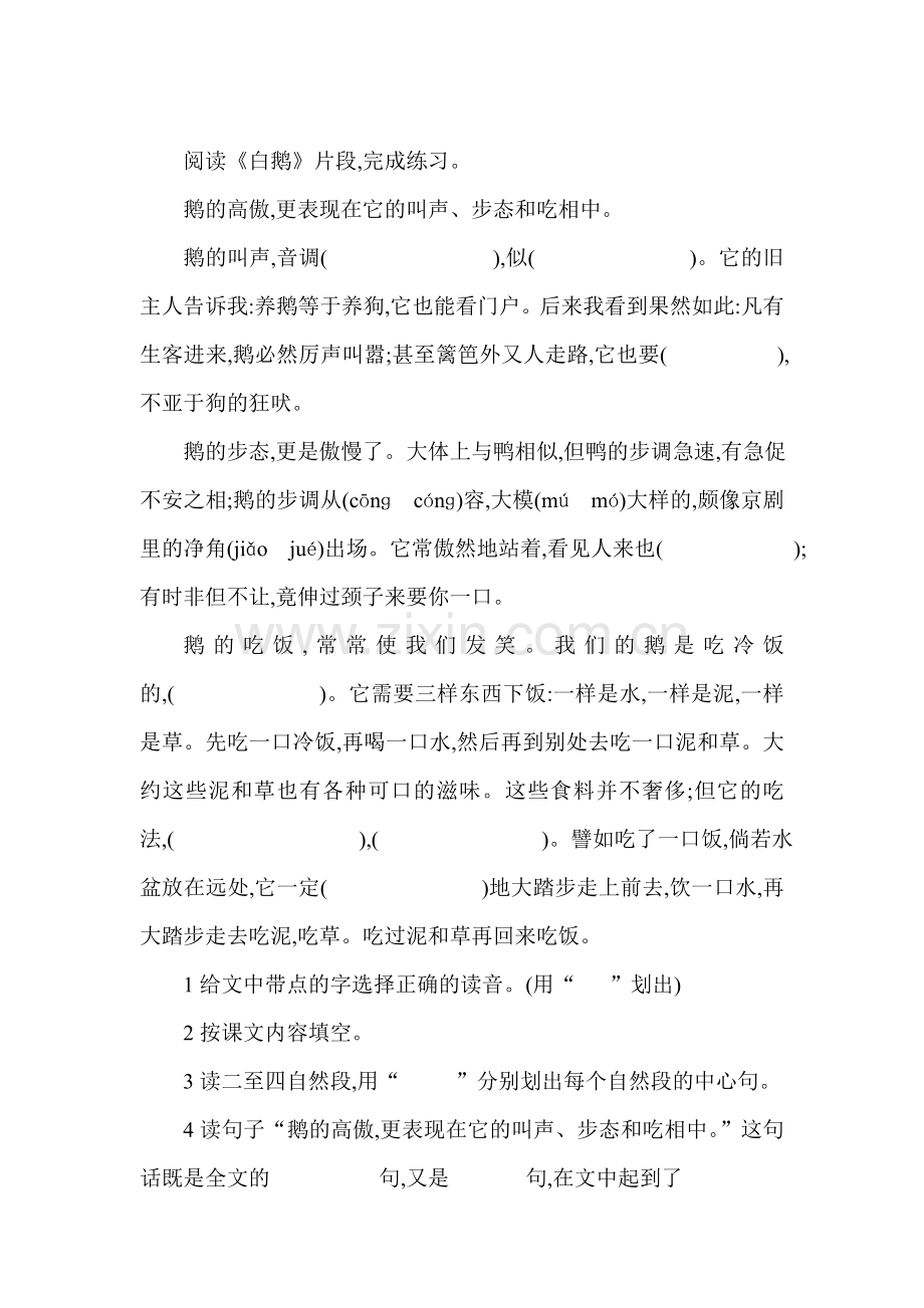 四年级语文白鹅练习题6.doc_第1页