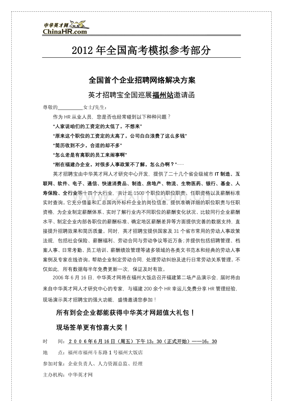 国家政策对全国首个企业招聘网络解决方案.doc_第1页